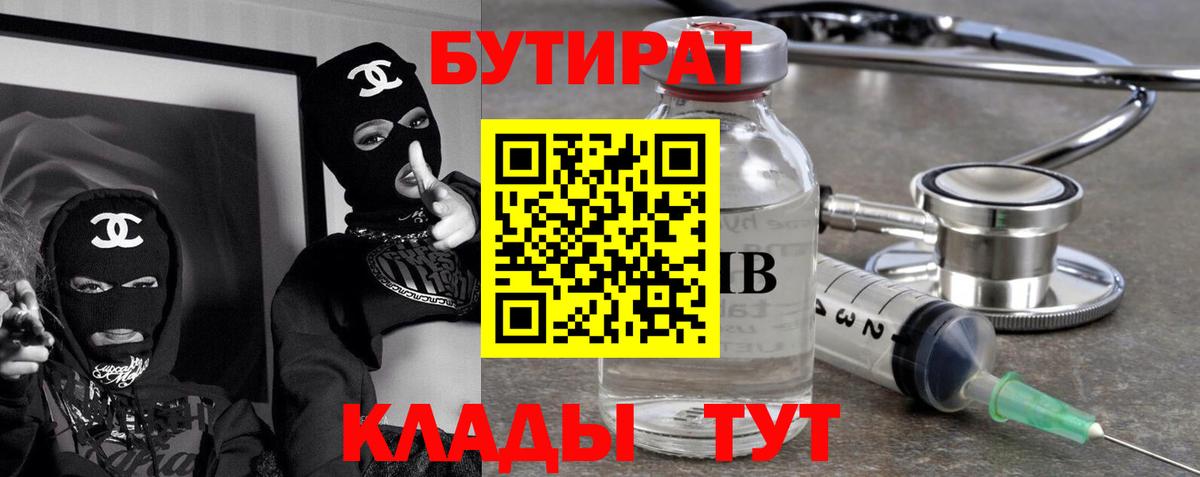 Саратов  БУТИРАТ вода  БУТИРАТ  Вход с VPN 