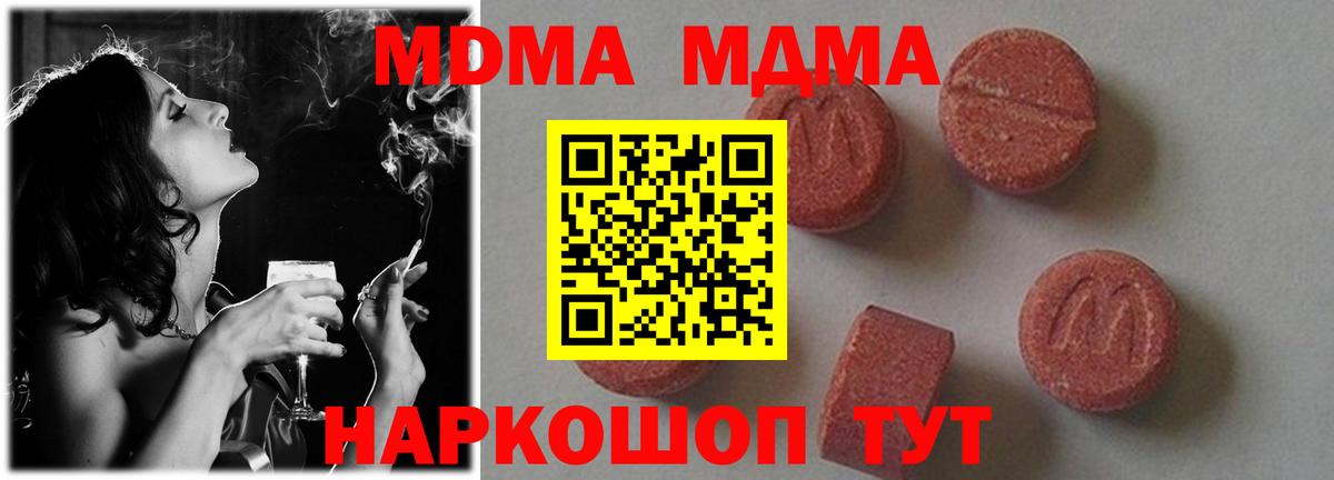 MDMA кристаллы  МДМА кристаллы  МДМА  Саратов  Вход с VPN 