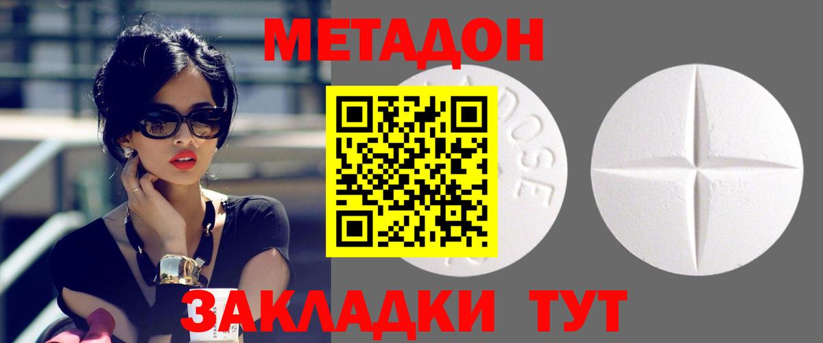 МЕТАДОН VHQ  Метадон кристалл  Саратов  Вход с VPN 